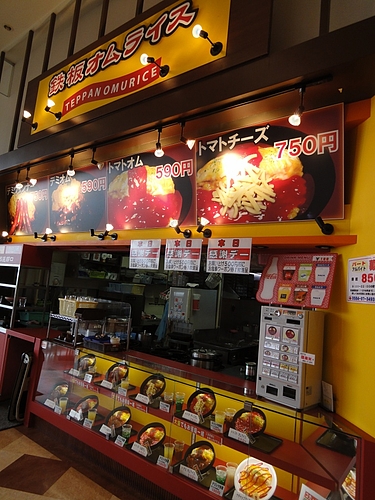 鉄板オムライス うるうる Mio様の名古屋食べ歩き日記