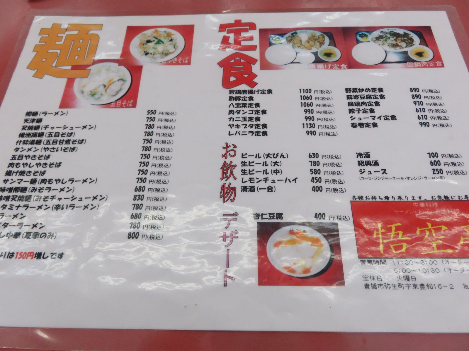悟空亭 うるうる Mio様の名古屋食べ歩き日記