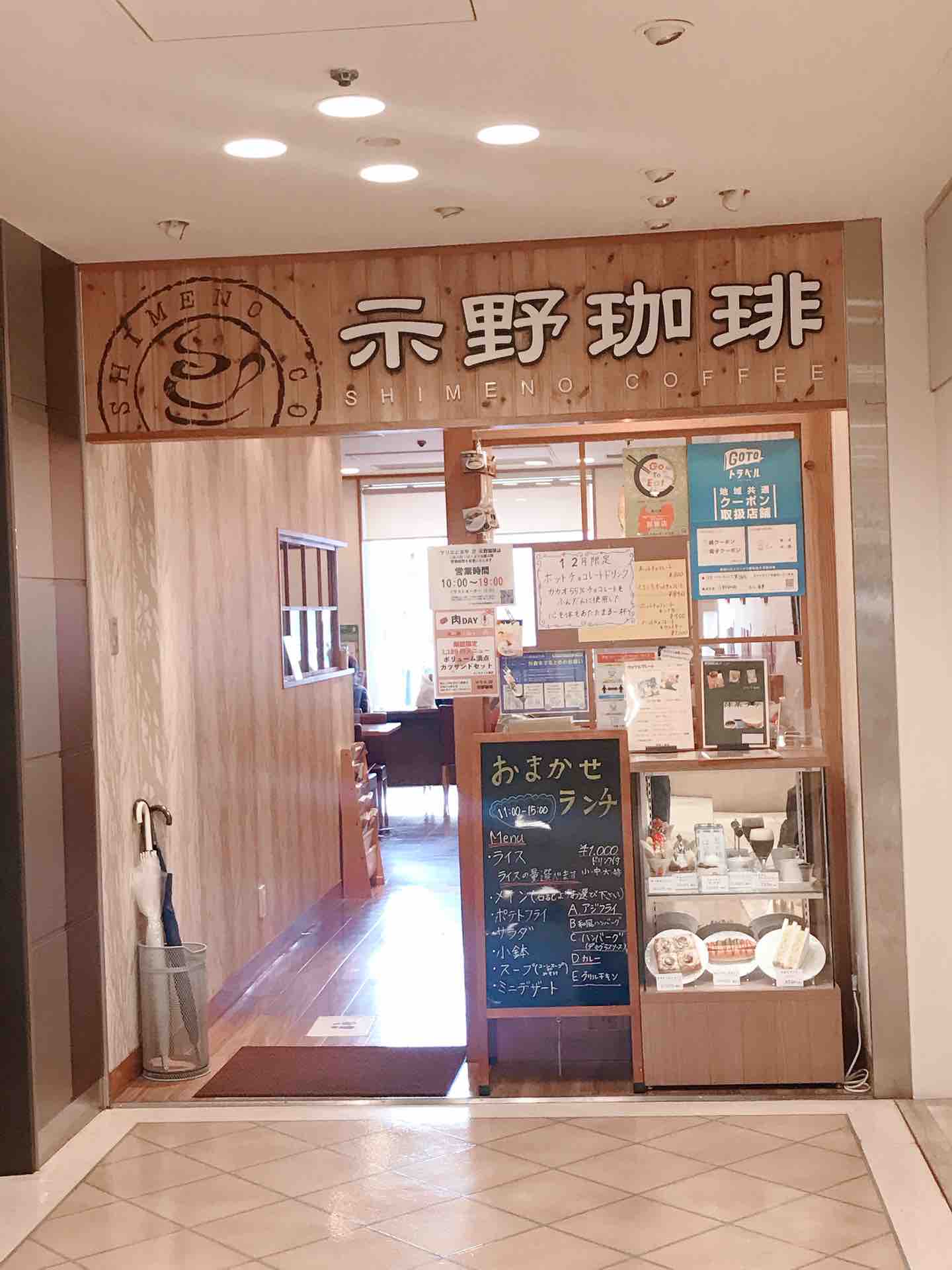 示野珈琲 うるうる Mio様の名古屋食べ歩き日記 示野珈琲 うるうる Mio様の名古屋食べ歩き日記