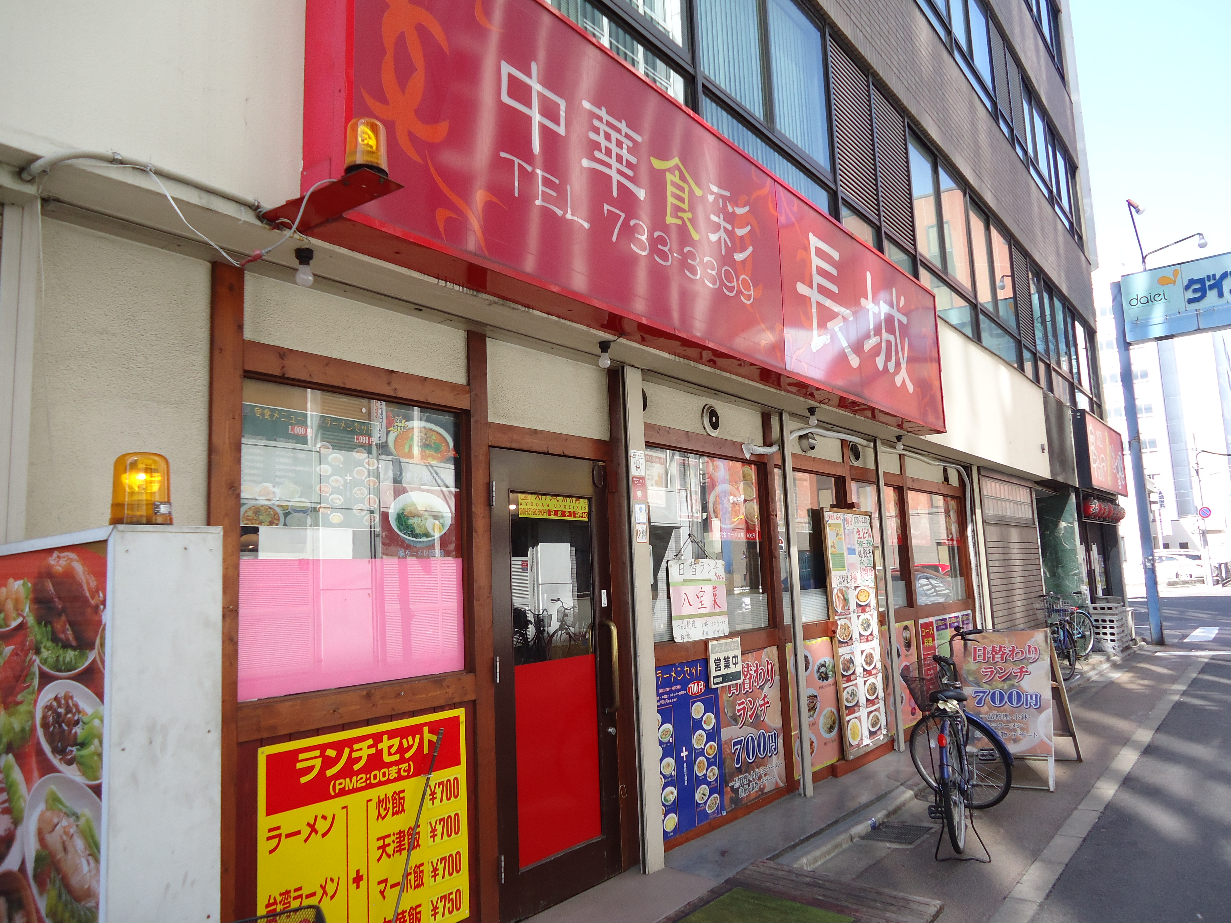 中華食彩 長城 うるうる Mio様の名古屋食べ歩き日記