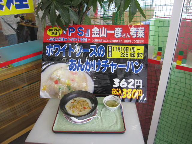 餃子の王将 その１ うるうる Mio様の名古屋食べ歩き日記