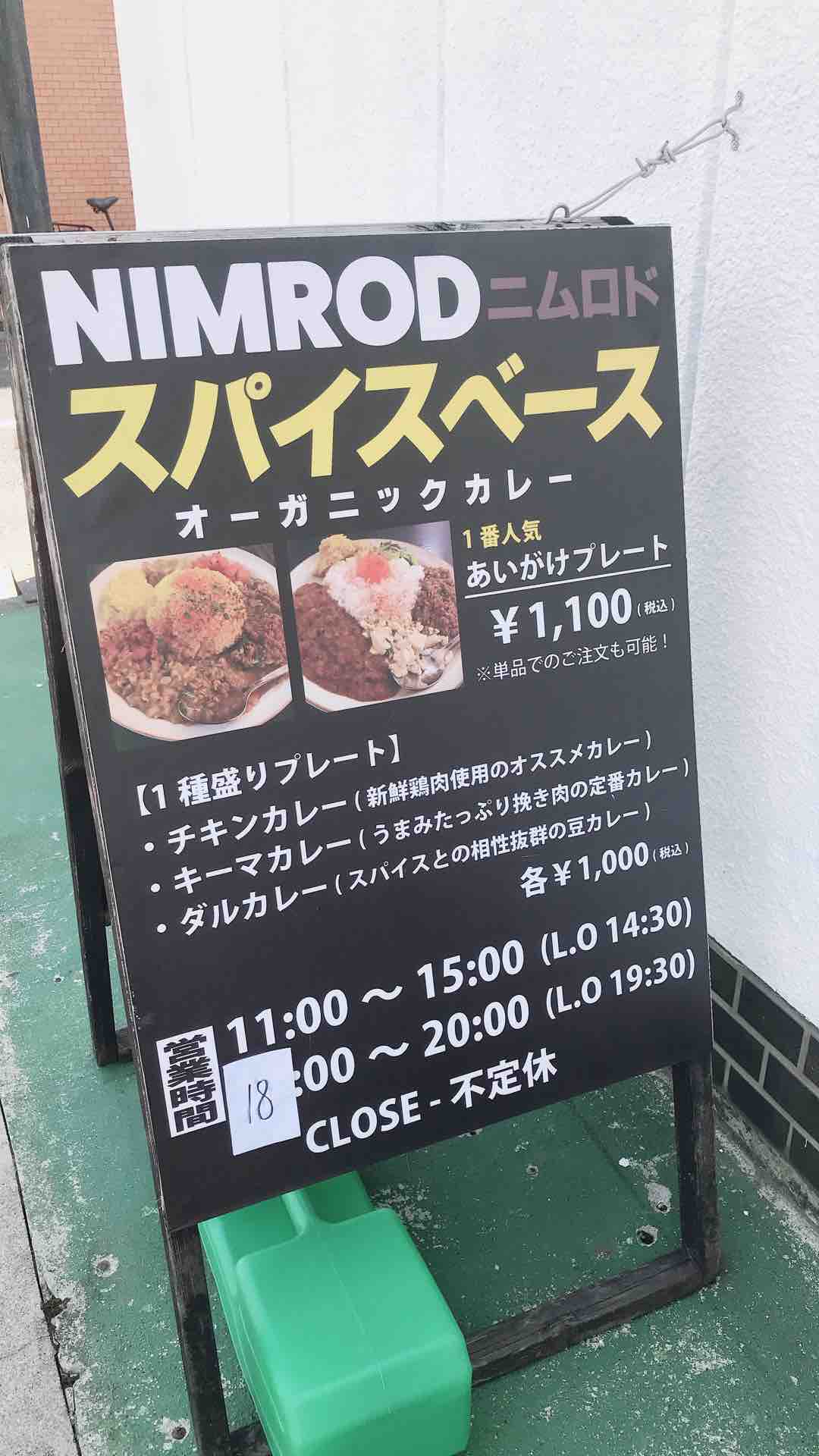 Nimrod Spice Base うるうる Mio様の名古屋食べ歩き日記 Nimrod Spice Base うるうる Mio様の名古屋食べ歩き日記