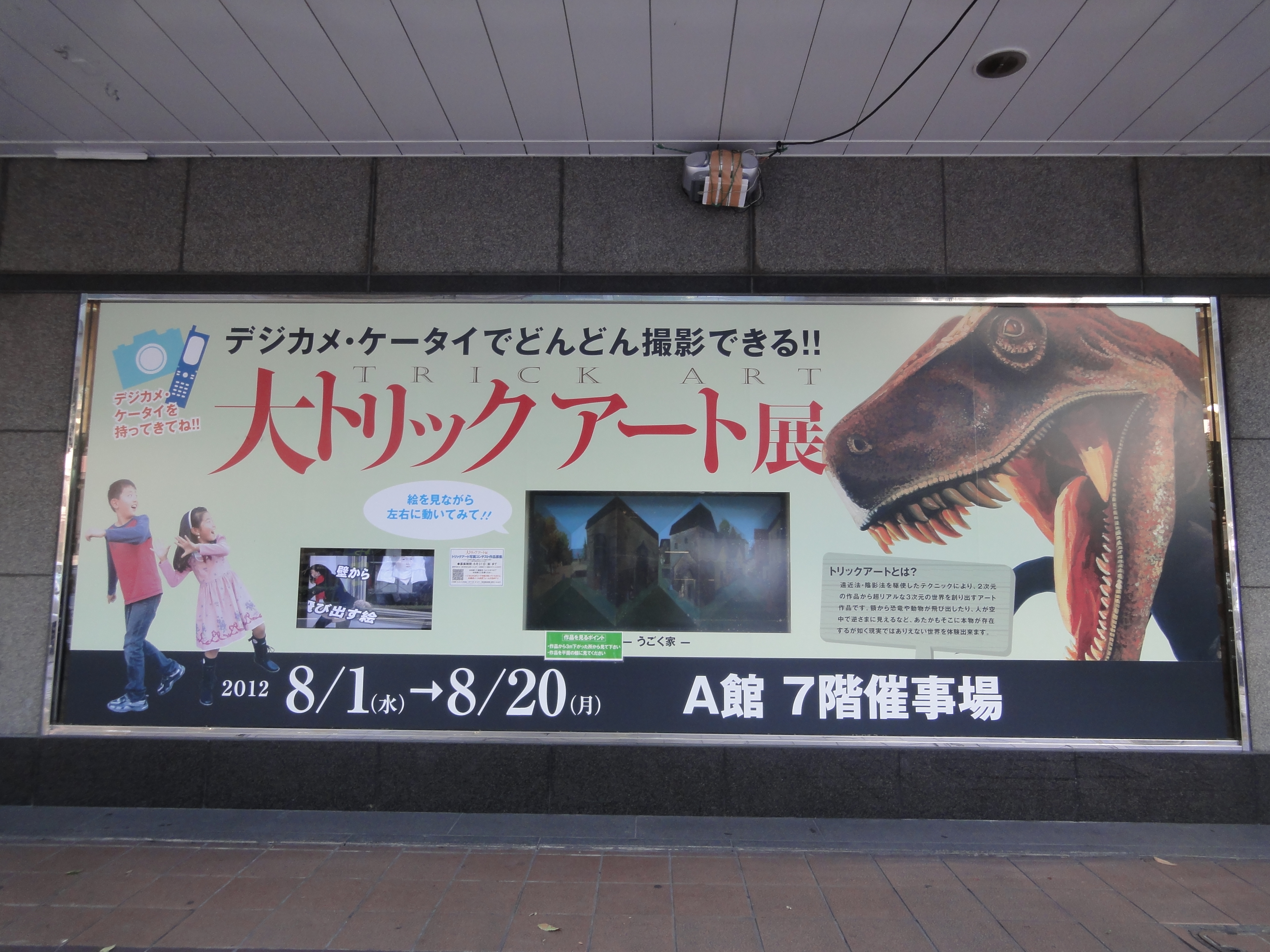 大トリックアート展 うるうる Mio様の名古屋食べ歩き日記