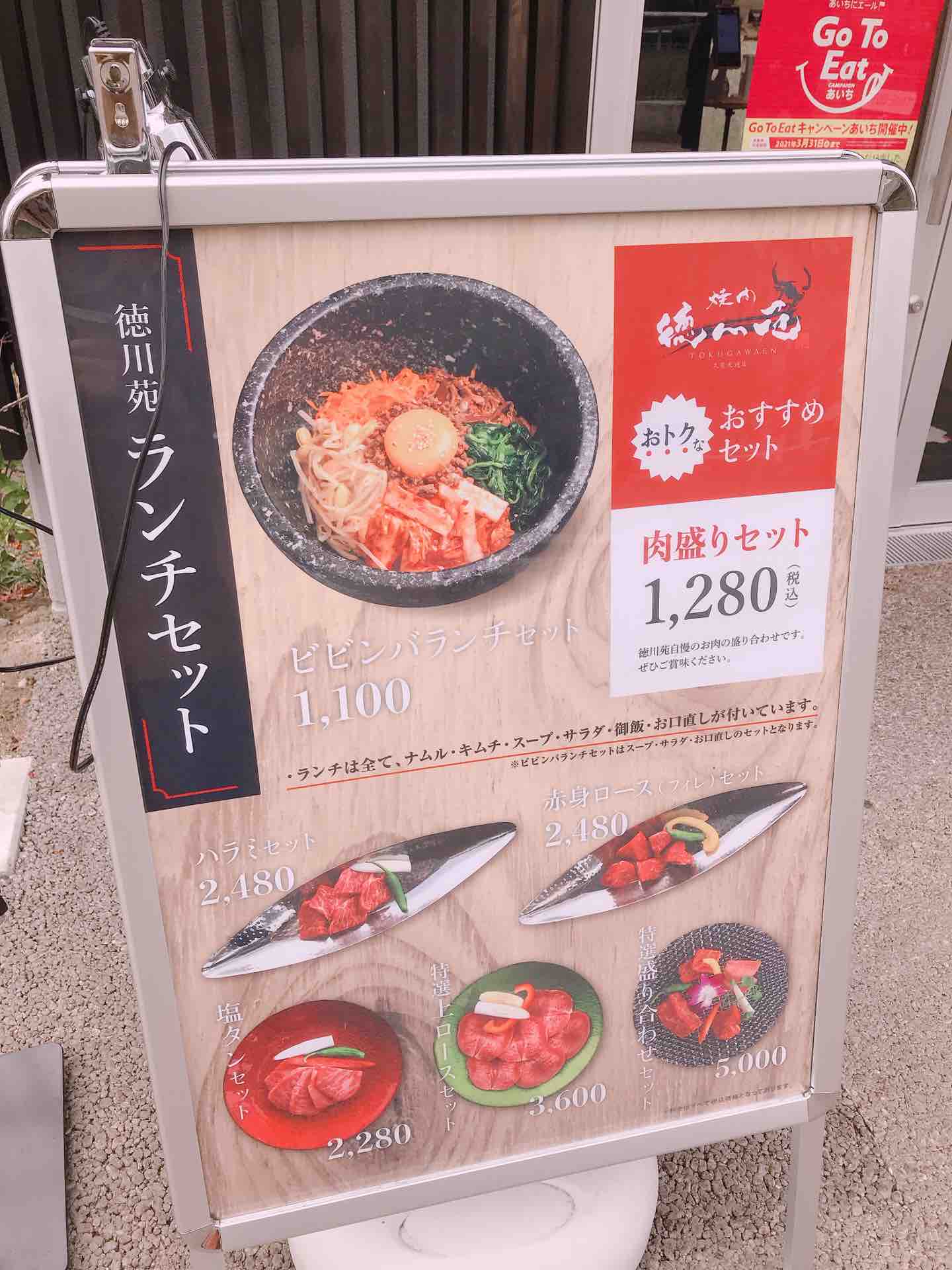 苑 焼肉 徳川