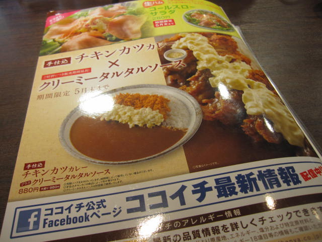 Coco壱番屋 その７ うるうる Mio様の名古屋食べ歩き日記