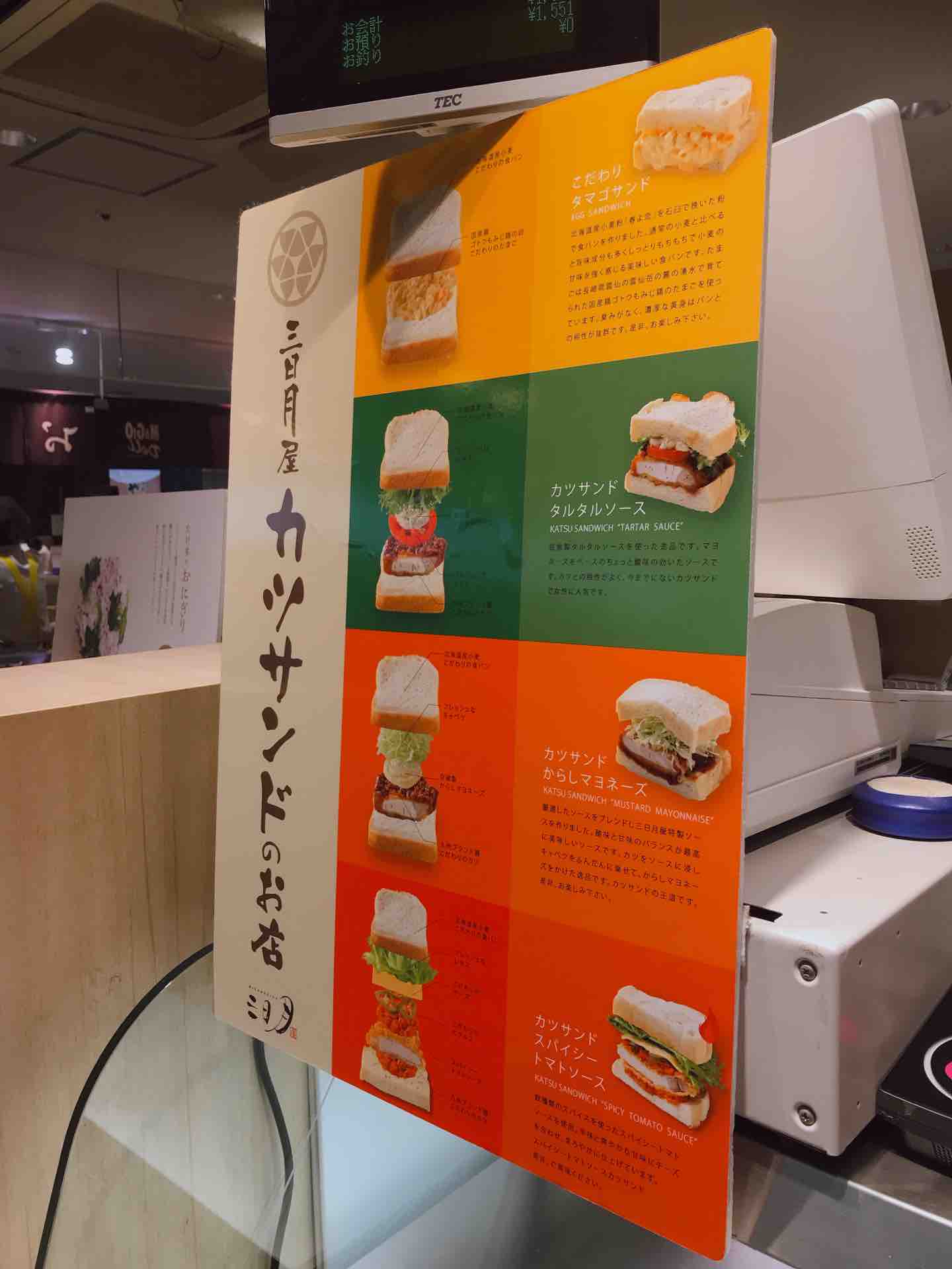 三日月屋カツサンドのお店 その６ うるうる Mio様の名古屋食べ歩き日記