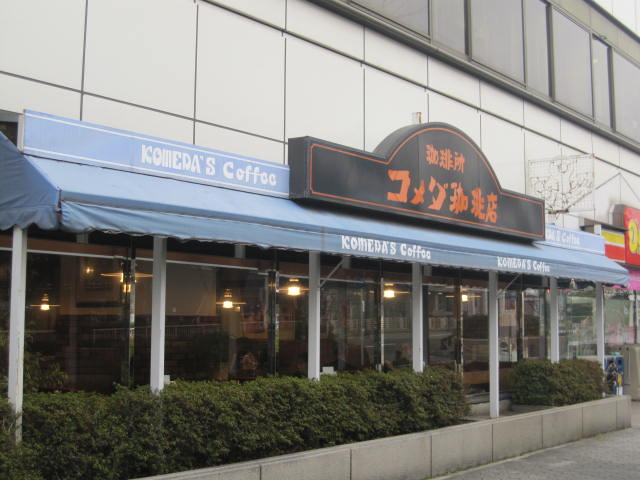 コメダ珈琲店 その１ うるうる Mio様の名古屋食べ歩き日記