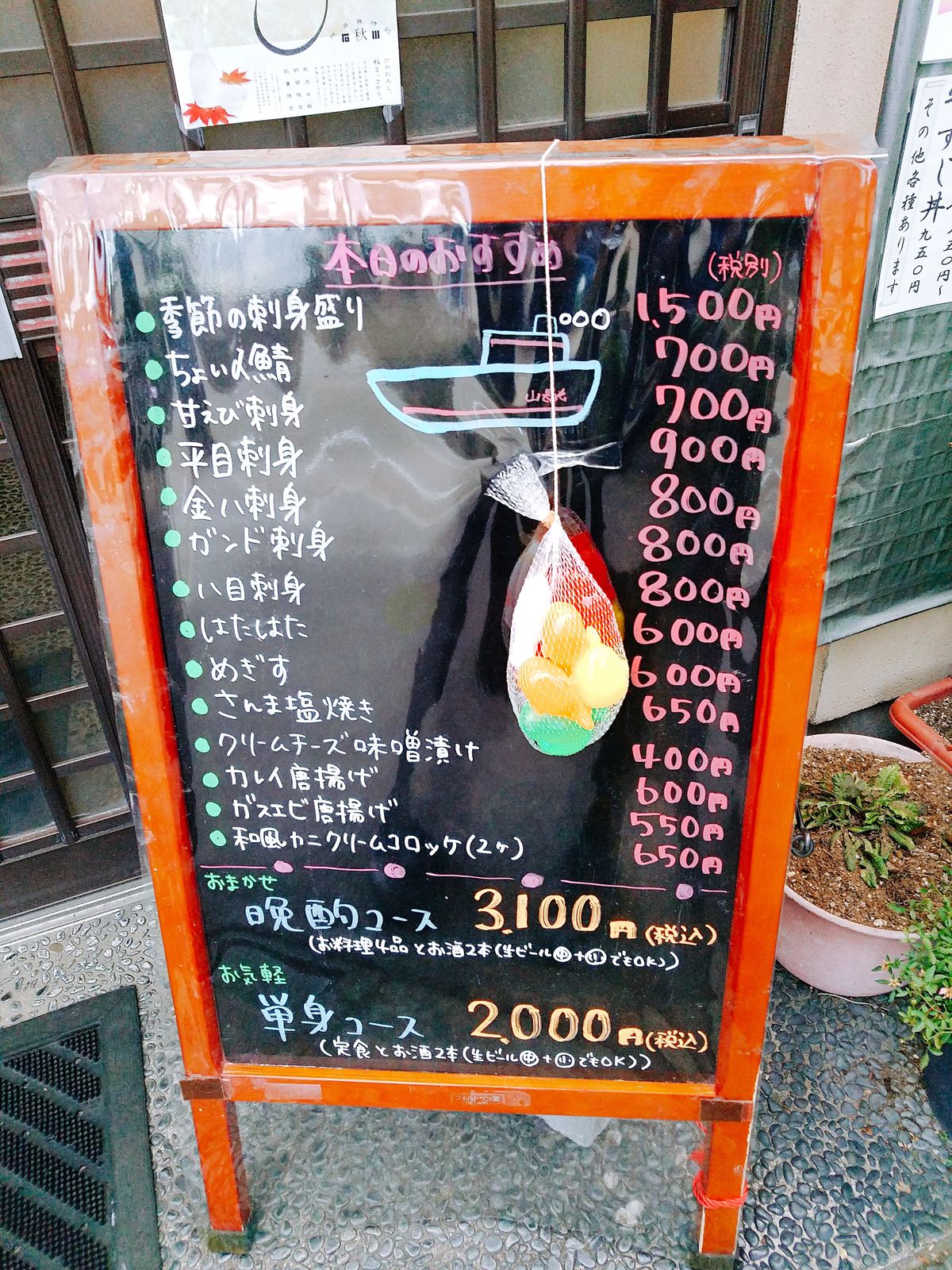 大衆 割烹 山 長(02)