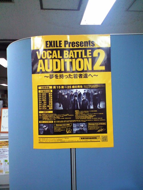 Exile ボイストレーニングのボーカルスクール Usボーカル教室 音楽天国 オフィシャルブログ