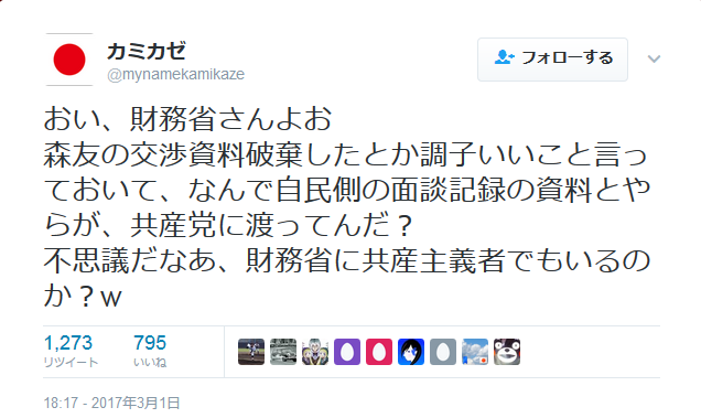Twitter カミカゼじゃあのさん おい 財務省さんよお森友の交渉資料破棄したとか調子いいこと言っておいて なんで自民側の面談記録の資料とやらが 共産党に渡ってんだ H29 3 1 うさぎちゃんの慟哭