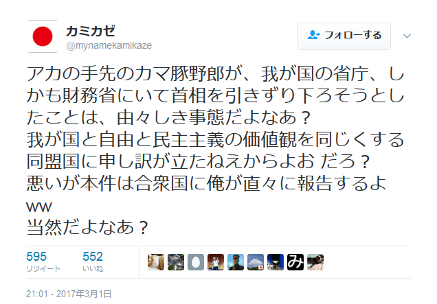 Twitter カミカゼじゃあのさん おい 財務省さんよお森友の交渉資料破棄したとか調子いいこと言っておいて なんで自民側の面談記録の資料とやらが 共産党に渡ってんだ H29 3 1 うさぎちゃんの慟哭
