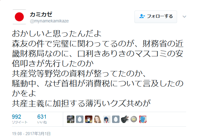 Twitter カミカゼじゃあのさん おい 財務省さんよお森友の交渉資料破棄したとか調子いいこと言っておいて なんで自民側の面談記録の資料とやらが 共産党に渡ってんだ H29 3 1 うさぎちゃんの慟哭