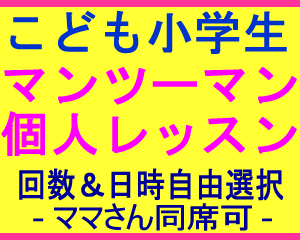 大人 社会人 ビジネスマン 小学生 こども 姪浜 糸島 中学生 高校生 大学生 兄弟 姉妹 プライベート英会話レッスン 　英会話　英語教室　塾　マンツーマン　個別　個人　プライベートレッスン　安い　格安　福岡市　西区　早良区　英検