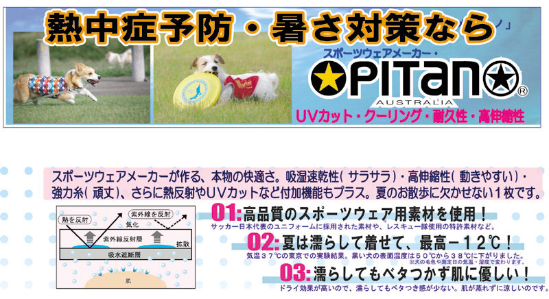 犬用クールウェア 大好評発売中です Opitanoオフィシャルブログ 犬用クールウェア 大好評発売中です Opitanoオフィシャルブログ