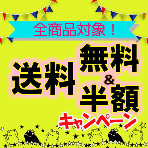 送料無料キャンペーン4.ai