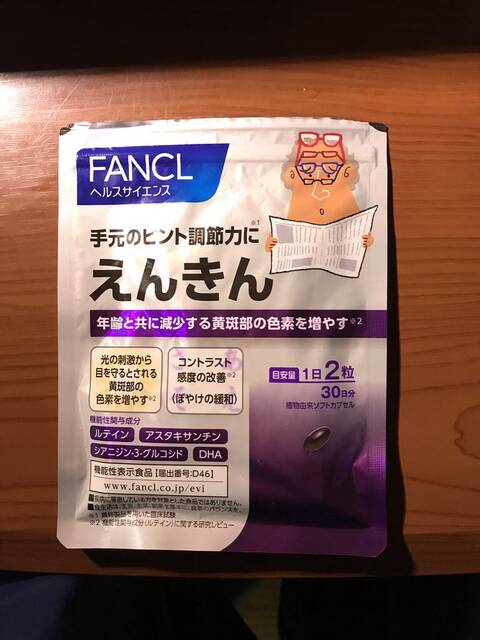 おやじ日記 老眼のケアに このサプリ