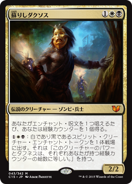 完全趣味 裏 Mtg 統率者15 Commander 15 プレビュー 対抗色伝説生物 蘇ったダクソス メカニズム他 C15 完全趣味 裏 Mtg 統率者15 Commander 15 プレビュー 対抗色伝説生物 蘇ったダクソス メカニズム他 C15