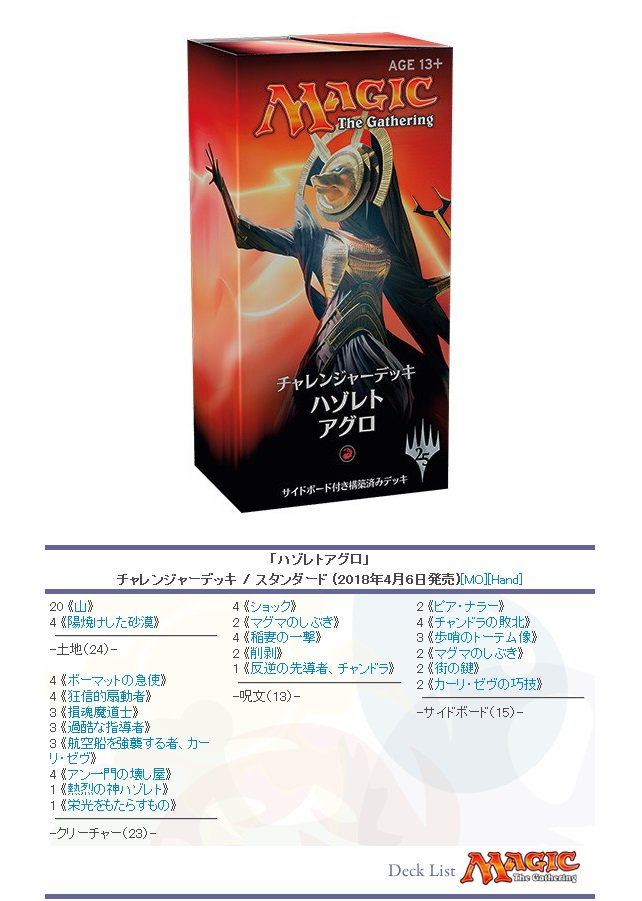 完全趣味 裏 Mtg チャレンジャーデッキ 各デッキリスト公開 赤単 機体 副陽コン 怒濤の4種類