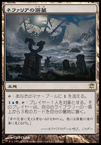 ネファリアの溺墓