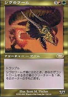 シヴのワーム