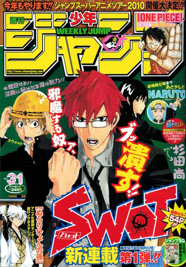 完全趣味 裏 ジャンプ 斬 作者 ジャンプ10年31号より新連載 杉田尚