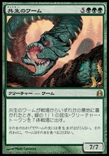 共生のワーム
