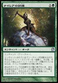 ナイレアの試練