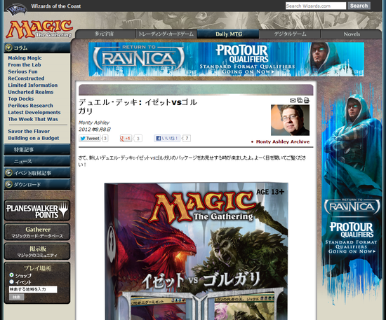 完全趣味 裏 Mtg デュエル デッキ イゼットvsゴルガリ のパッケージ公開 ジャラドさん これどうなの Ivg