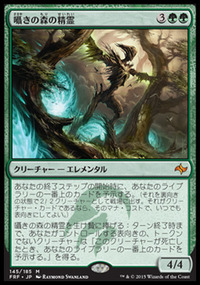 囁きの森の精霊