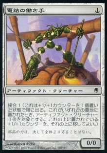 電結の働き手