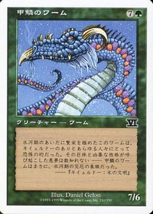 甲鱗のワーム_6