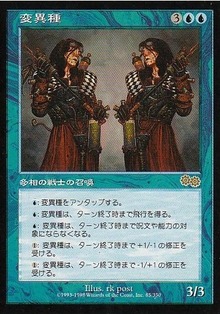 変異種