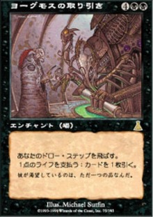 ヨーグモスの取り引き