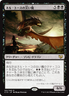 完全趣味 裏 Mtg 統率者15 Commander 15 プレビュー 黒緑統率者メーレン 黒ゾンビドラゴン ミラーマッチ C15 完全趣味 裏 Mtg 統率者15 Commander 15 プレビュー 黒緑統率者メーレン 黒ゾンビドラゴン ミラーマッチ C15