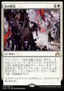 石の宣告