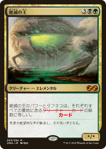 MTGUMA_JA_Error_Lord+of+Extinction