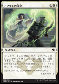 アブザンの優位