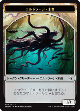 5_エルドラージ末裔トークン5