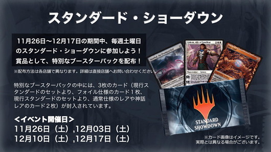 スタンダード・ショーダウン日本