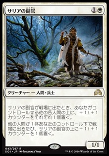 サリアの副官