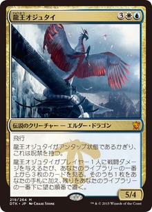 龍王オジュタイ