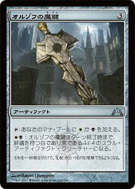完全趣味 裏 Mtg ギルド門侵犯 Gatecrash ディミーア4マナレア生物奪取 黒7マナアバターサイクル オルゾフ魔鍵 グルールチャーム トークン他 Gtc