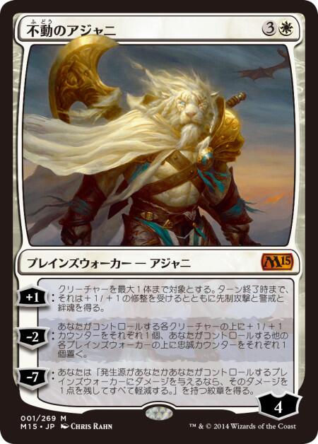 完全趣味 裏 Mtg 基本セット15 M15 新アジャニは 不動のアジャニ 4マナで小プラス 小マイナスはどちらも自軍生物強化 白の魂サイクルは警戒 自軍生物強化 部族 2 2召集置物 完全趣味 裏 Mtg 基本セット15 M15 新アジャニは 不動のアジャニ 4マナで小プラス 小マイナスはどちらも自軍生物強化 白の魂サイクルは警戒 自軍生物強化 部族 2 2召集置物