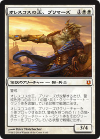 完全趣味（裏）:【MTG】神々の軍勢/Born of the Gods 青トリシン宿命サイクル、《刃砦の英雄》っぽい伝説神話猫王、神啓+2マナ