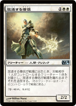 完全趣味 裏 Mtg 基本セット14 M14 Faqが公開 放逐する僧侶 を明滅等で永久追放は出来ない 電波系置物 ストリオン共鳴体 のfaqも要チェック他