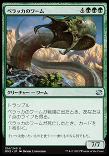 ペラッカのワーム