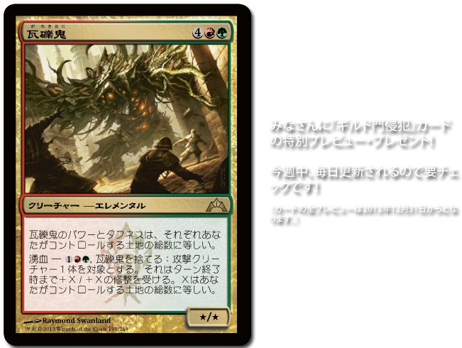 完全趣味 裏 Mtg ギルド門侵犯 Gatecrash 本日のプレゼントはグルールのレア 瓦礫鬼 能力は 湧血 Gtc 完全趣味 裏 Mtg ギルド門侵犯 Gatecrash 本日のプレゼントはグルールのレア 瓦礫鬼 能力は 湧血 Gtc