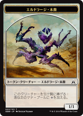 3_エルドラージ末裔トークン3