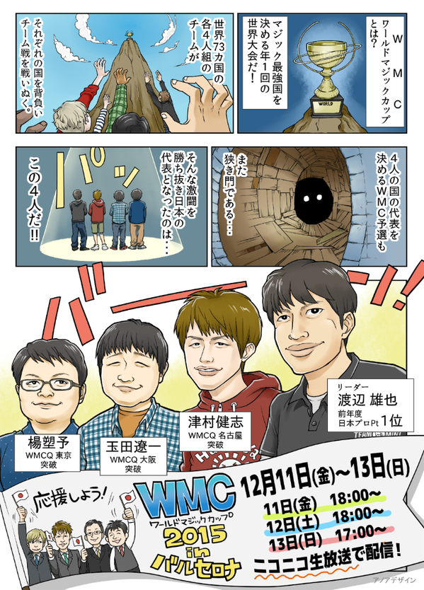 完全趣味 裏 Mtg ワールドマジックカップ15 いよいよ本日開幕 生放送は18時より開始 Wmc
