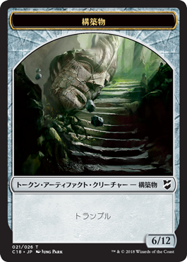 完全趣味 裏 Mtg 統率者18 全デッキリスト トークン公開 C18